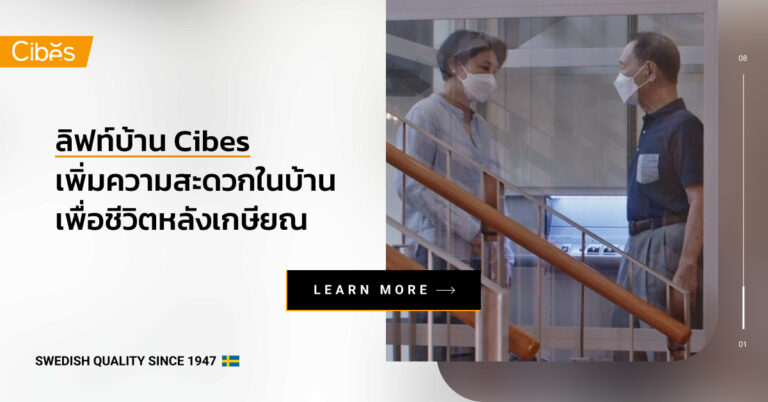 บทสัมภาษณ์ คุณชาญและคุณนิรภร